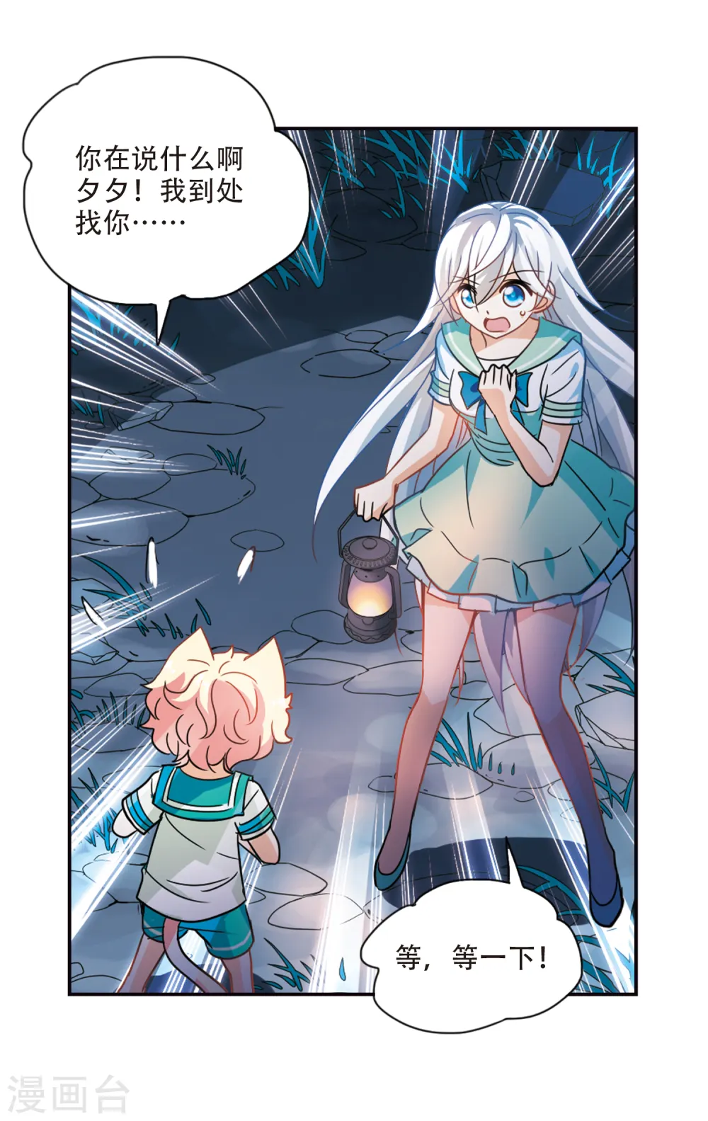 第239话 墓地惊魂5 第7页