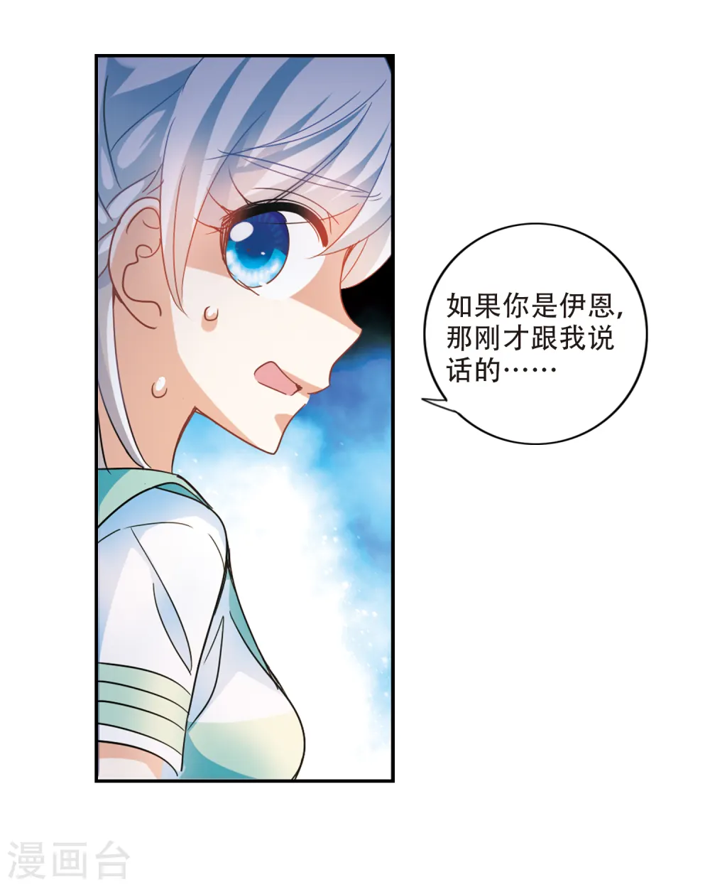 第239话 墓地惊魂5 第8页
