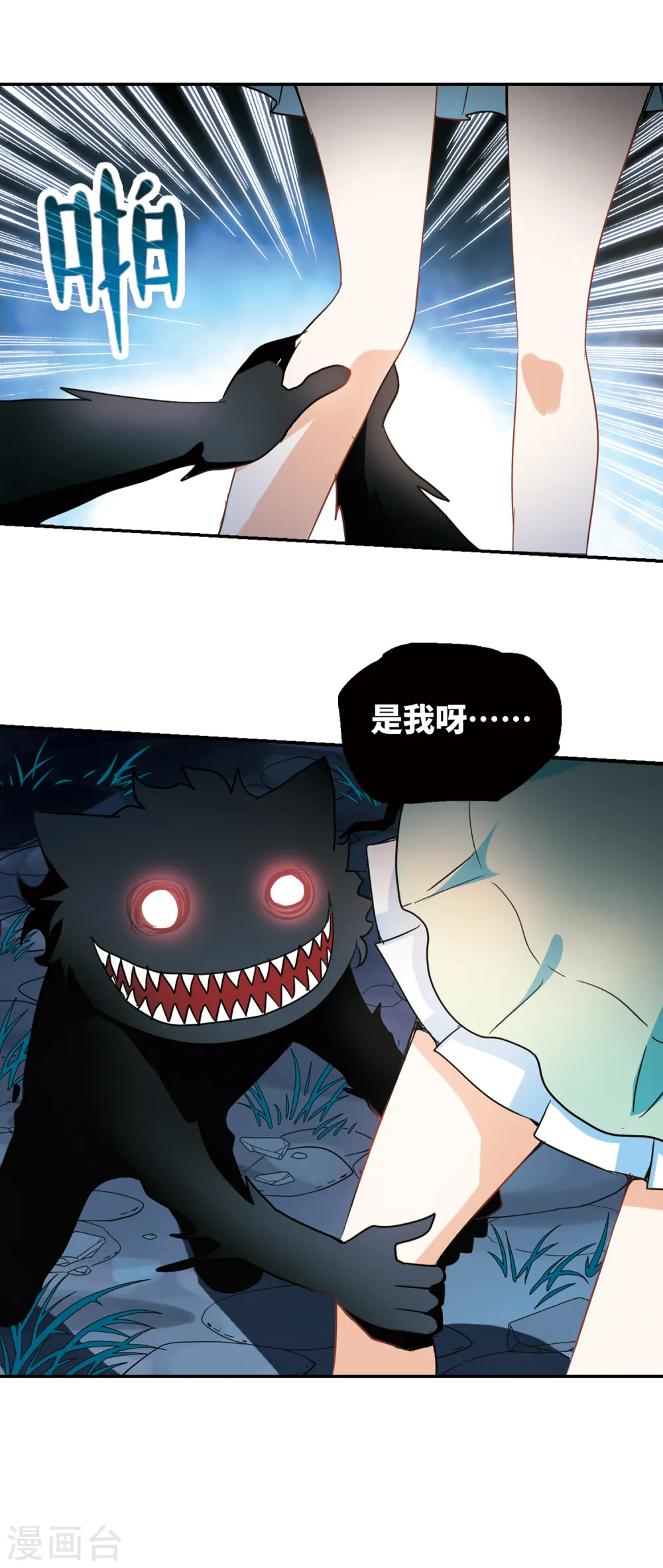 第239话 墓地惊魂5 第9页