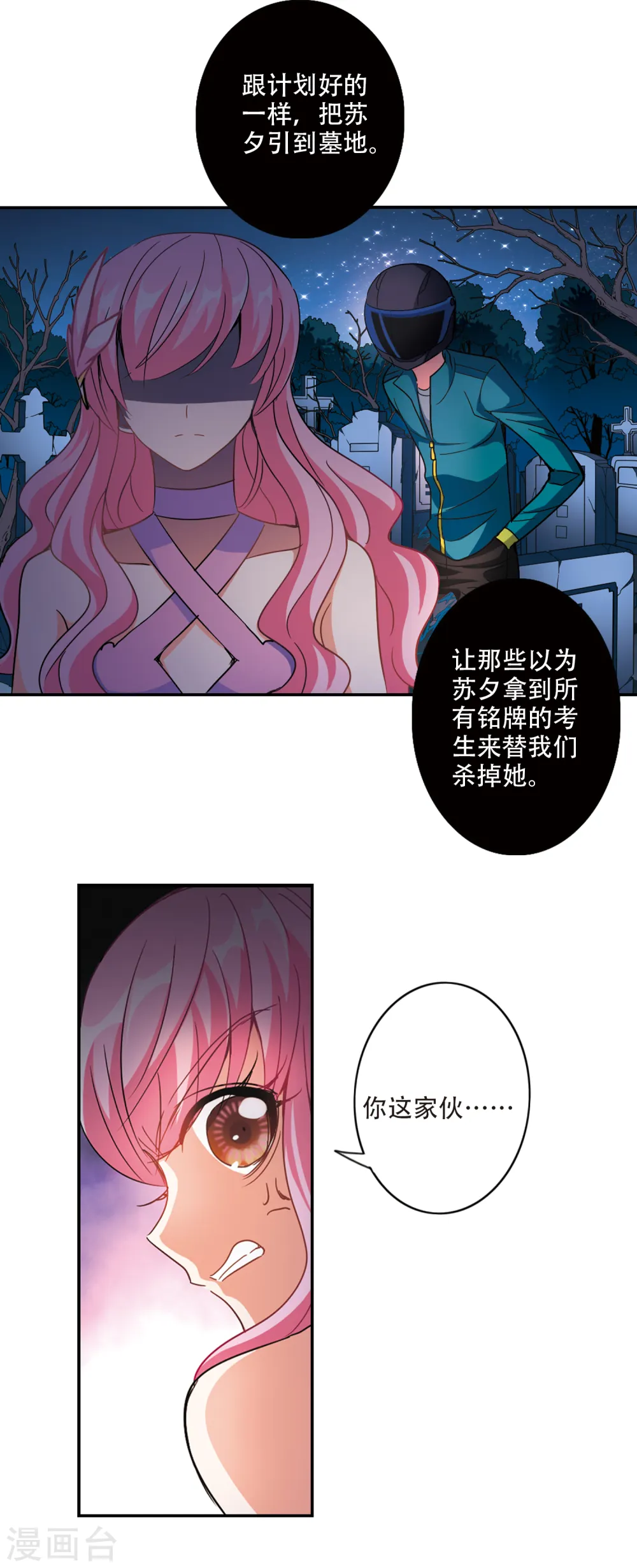 第239话 墓地惊魂5 第14页