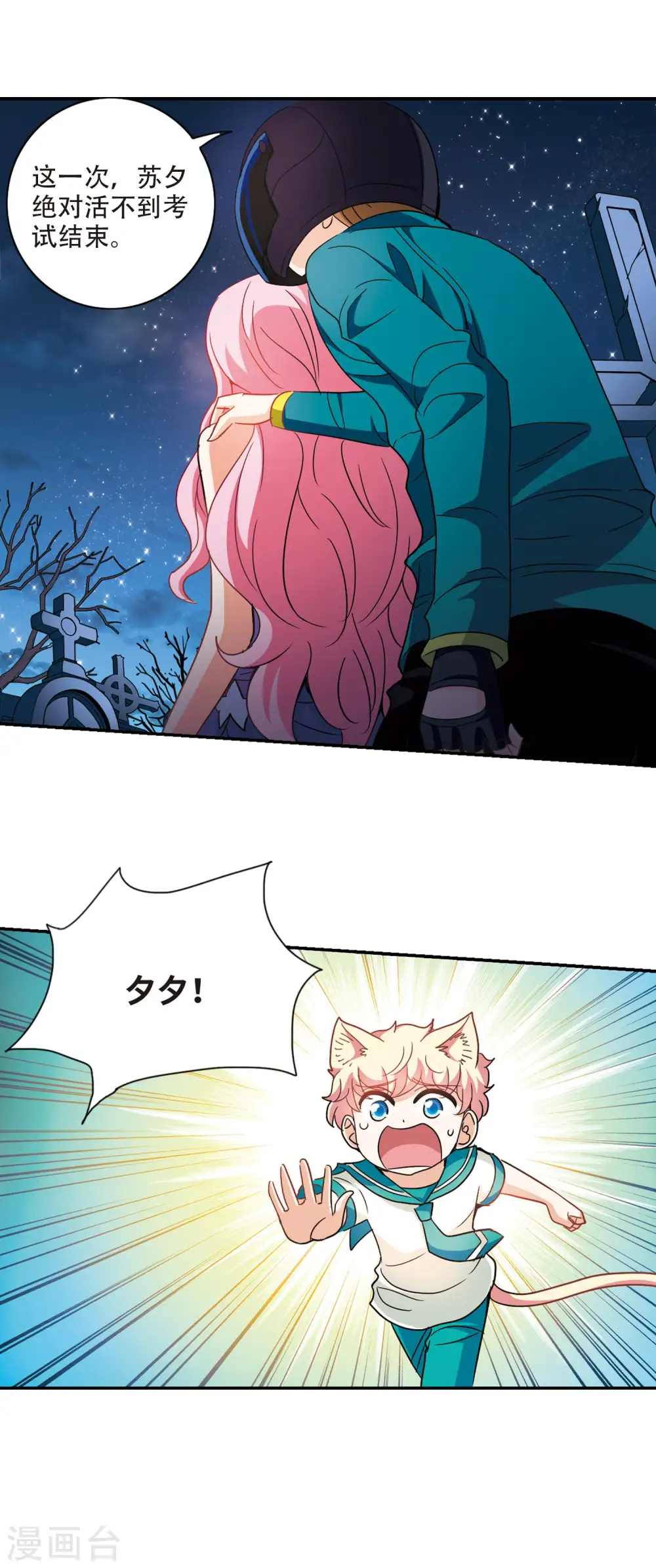 第239话 墓地惊魂5 第17页