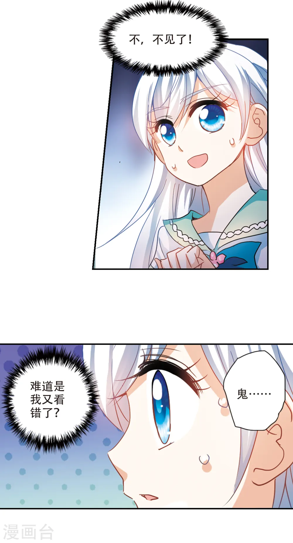 第238话 墓地惊魂4 第4页