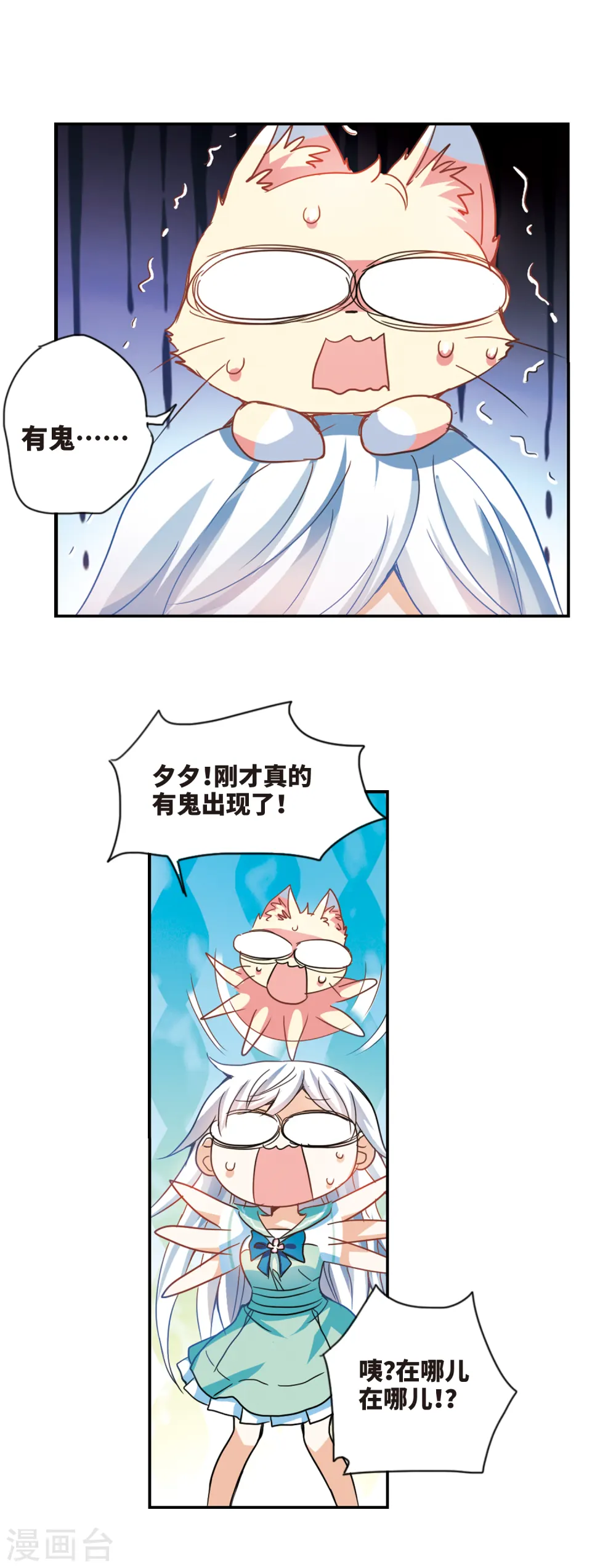 第238话 墓地惊魂4 第5页