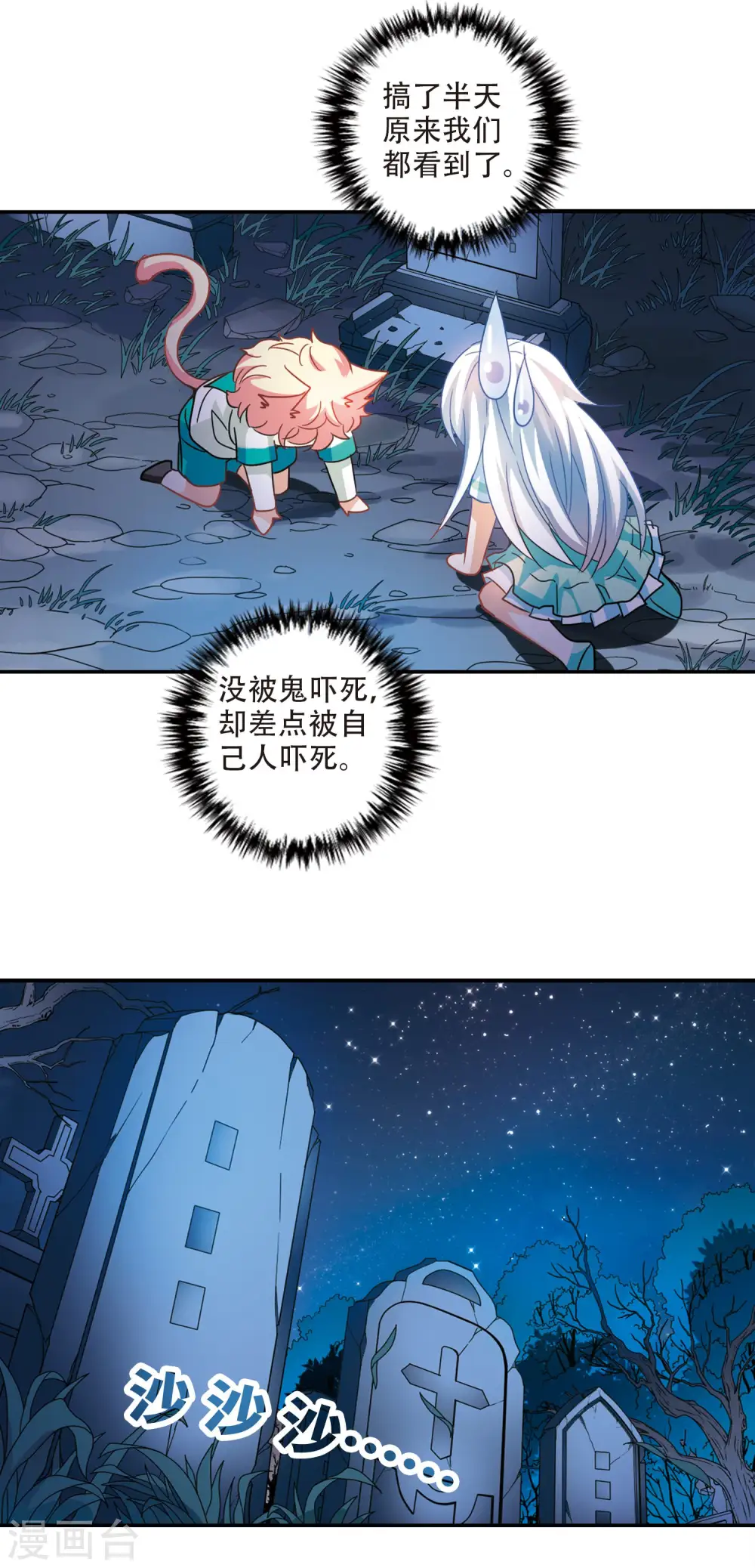 第238话 墓地惊魂4 第6页