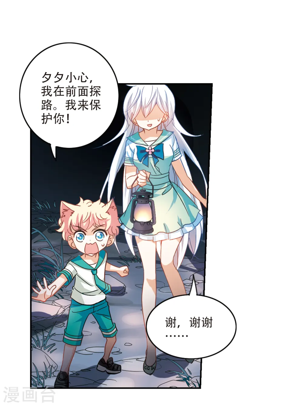 第238话 墓地惊魂4 第7页