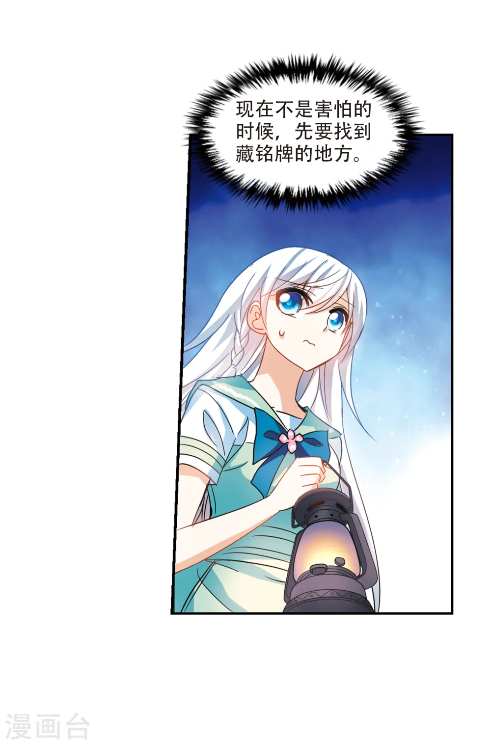 第238话 墓地惊魂4 第8页