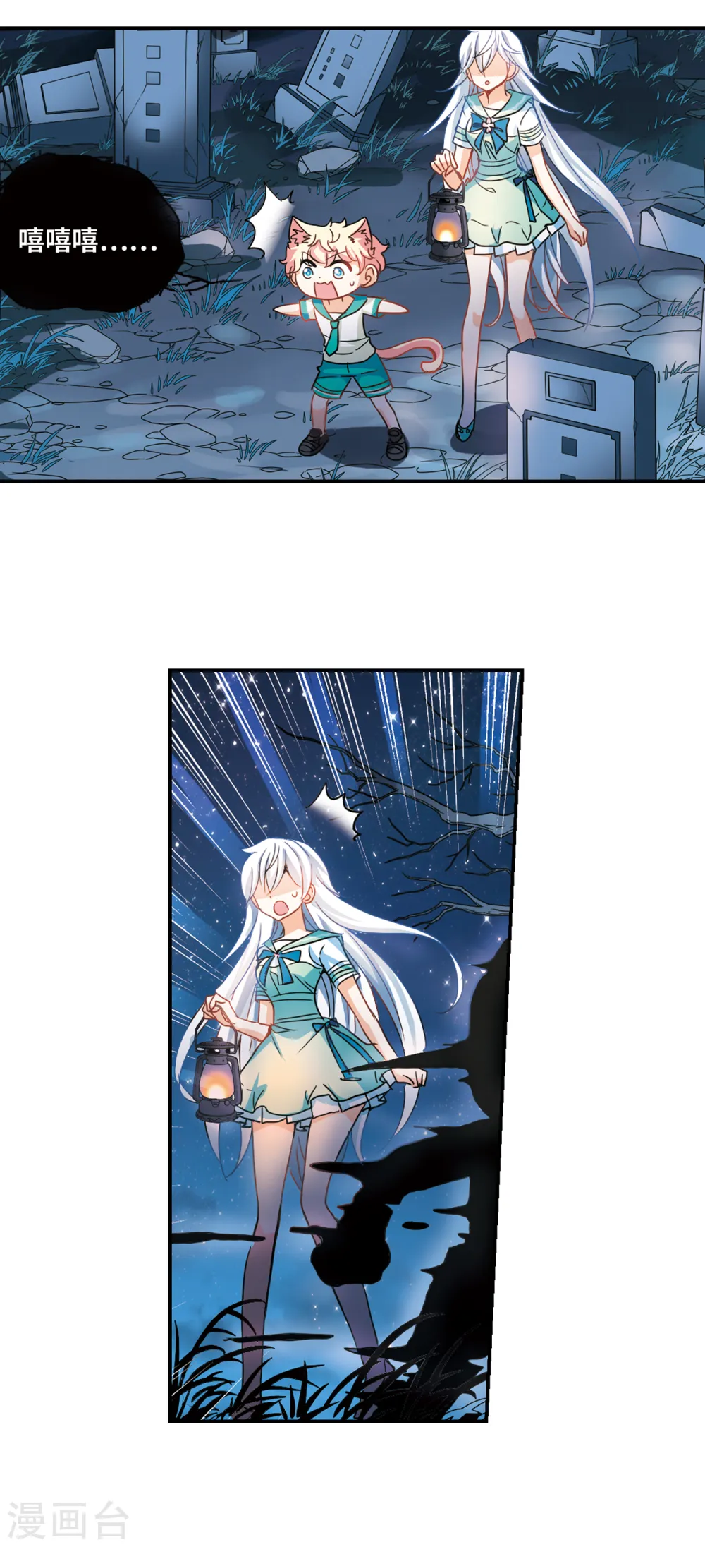 第238话 墓地惊魂4 第9页