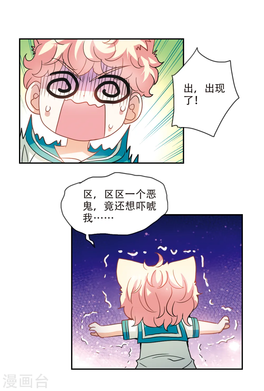 第238话 墓地惊魂4 第10页