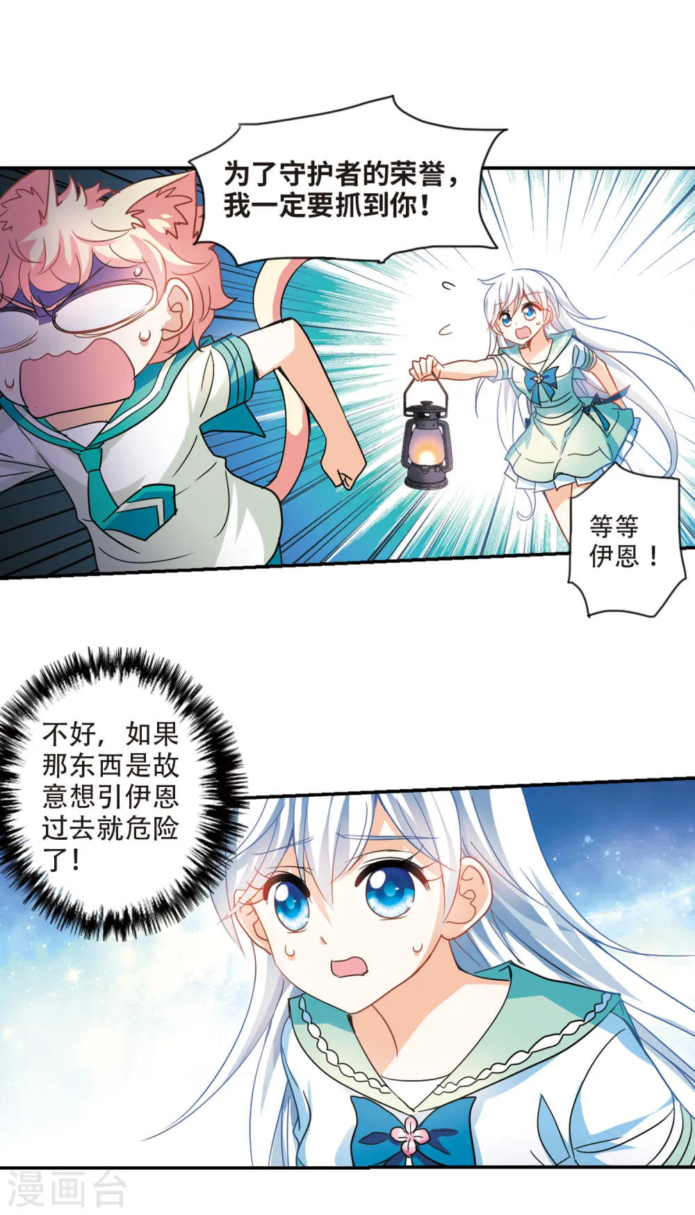 第238话 墓地惊魂4 第11页