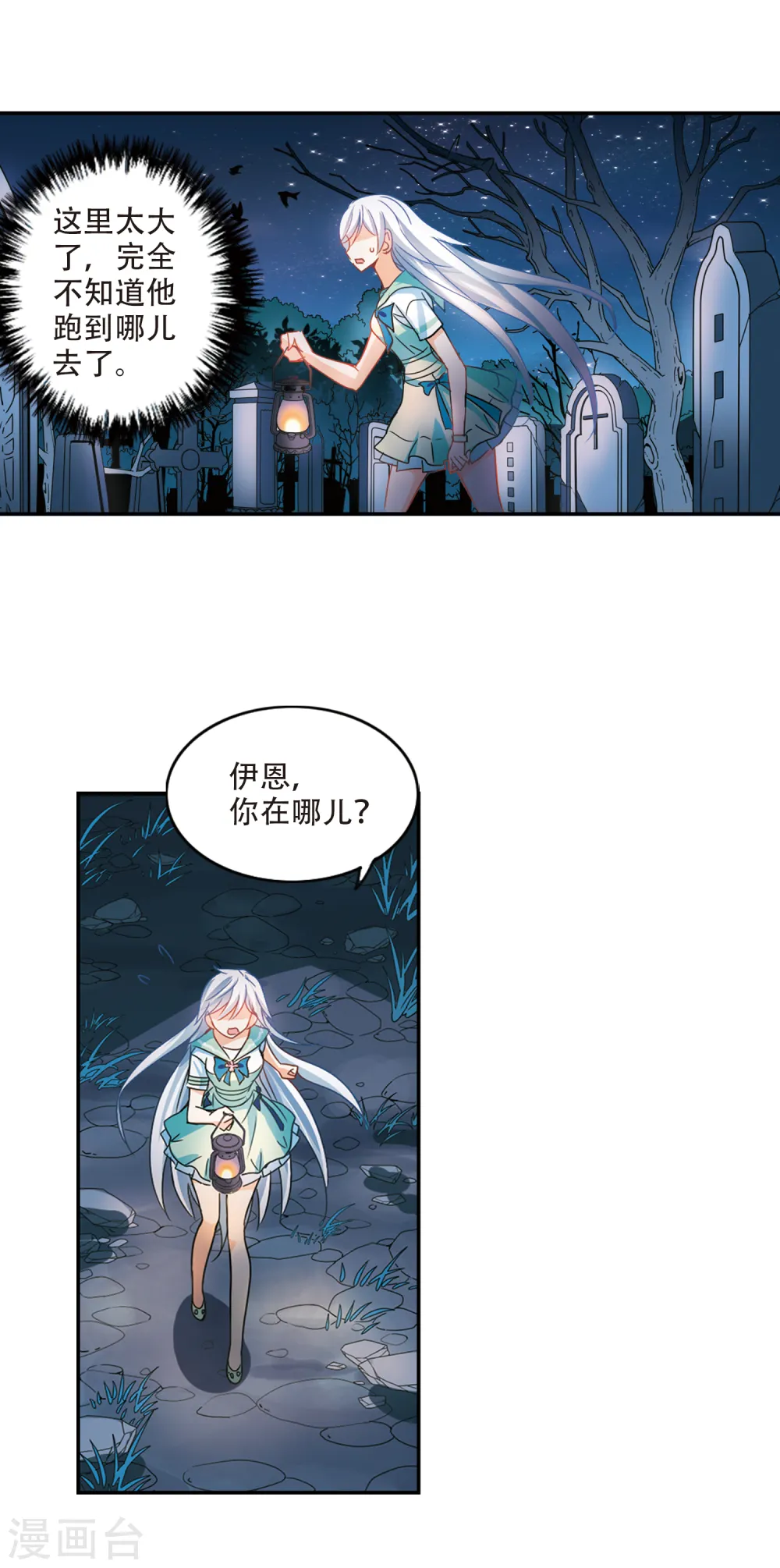 第238话 墓地惊魂4 第12页