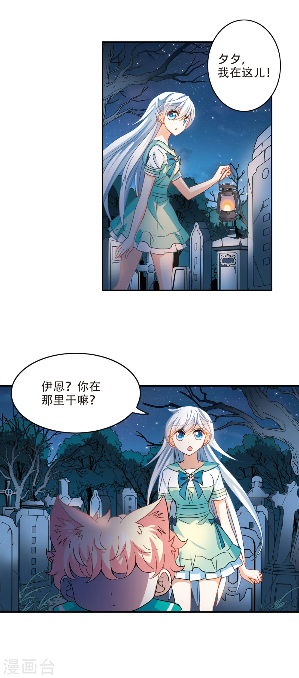 第238话 墓地惊魂4 第13页