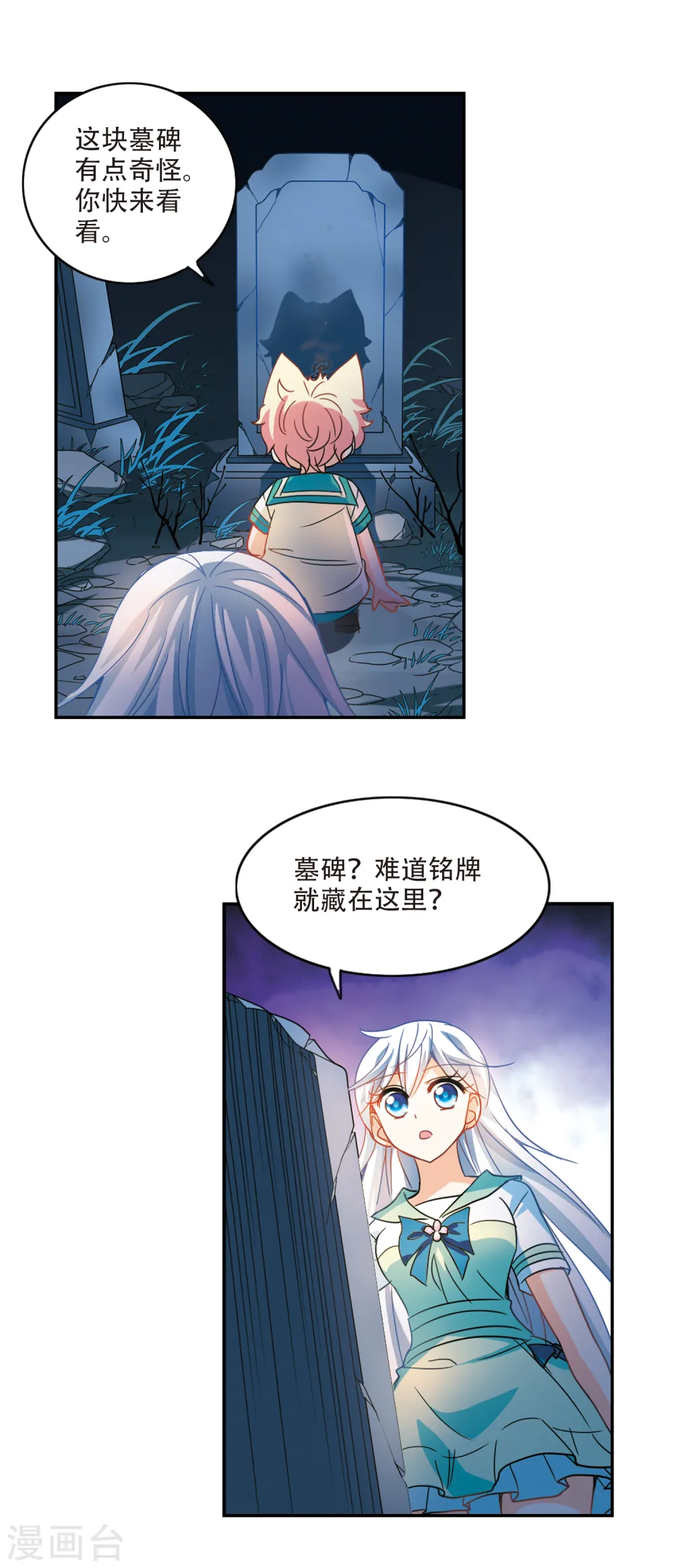 第238话 墓地惊魂4 第14页