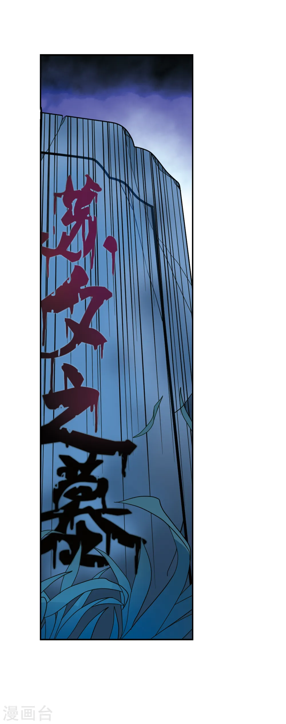 第238话 墓地惊魂4 第15页