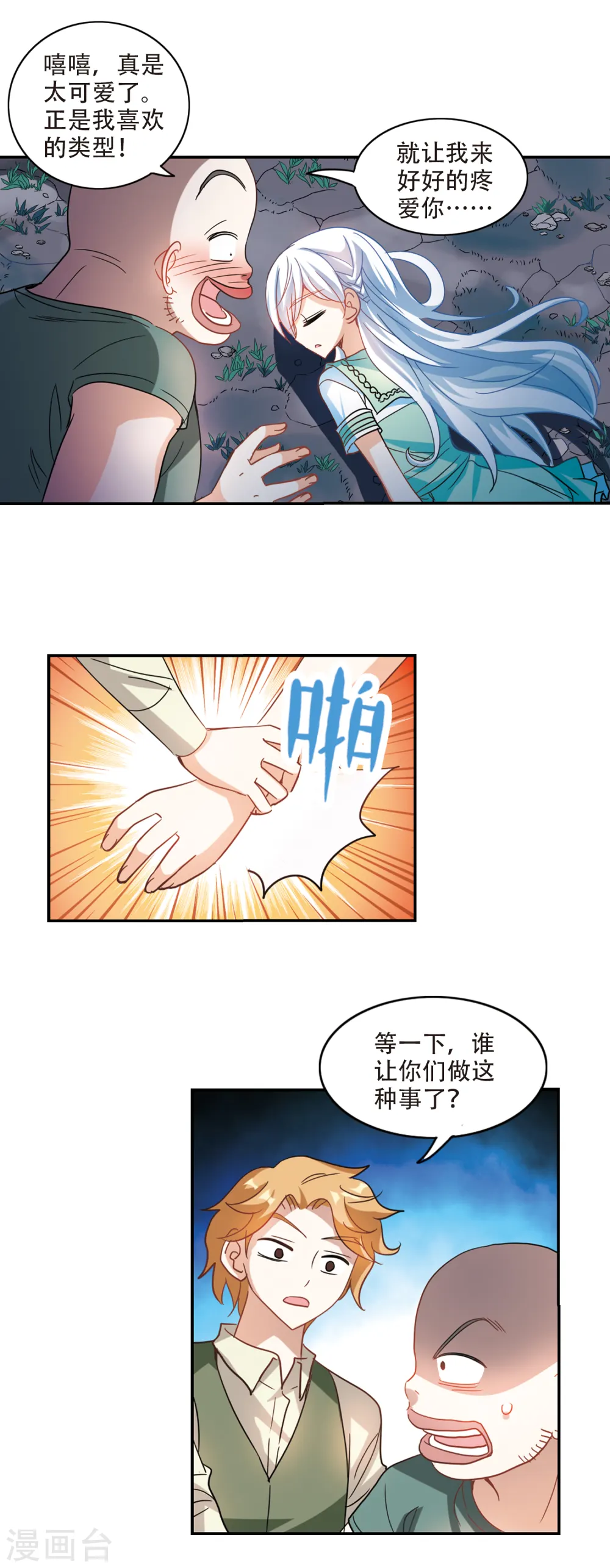 第234话 陷阱3 第3页
