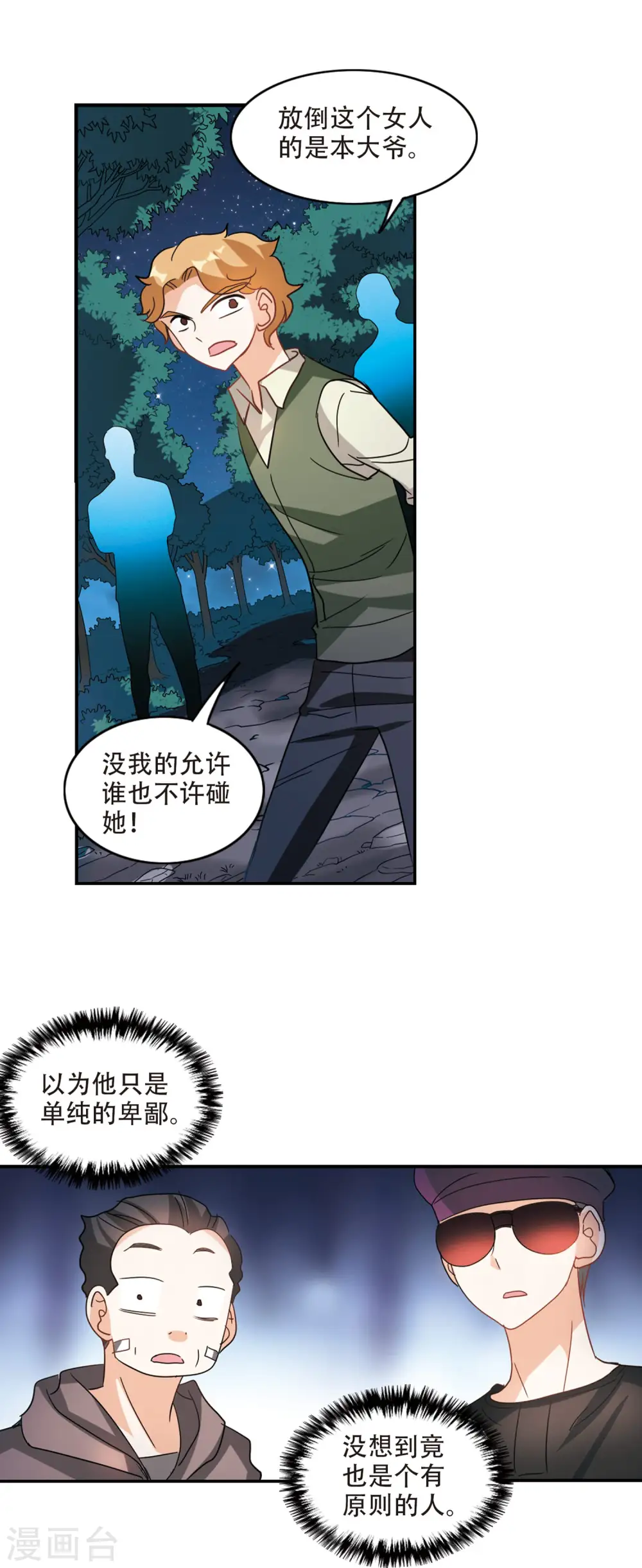 第234话 陷阱3 第4页