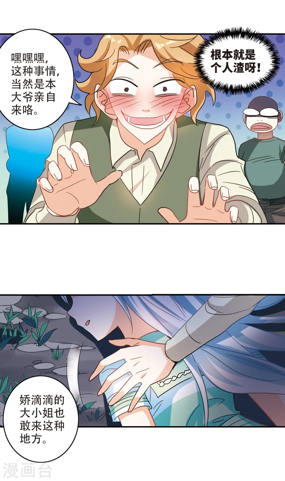 第234话 陷阱3 第5页