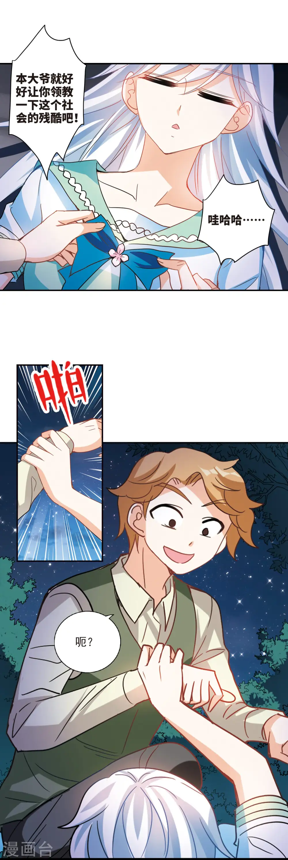 第234话 陷阱3 第6页