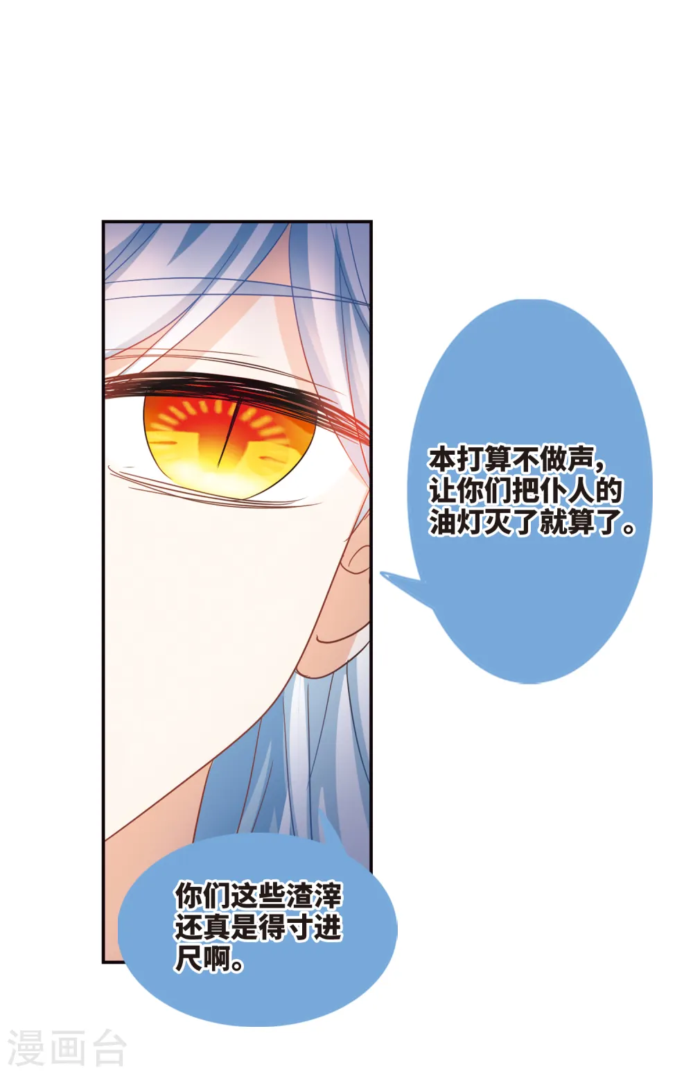 第234话 陷阱3 第7页