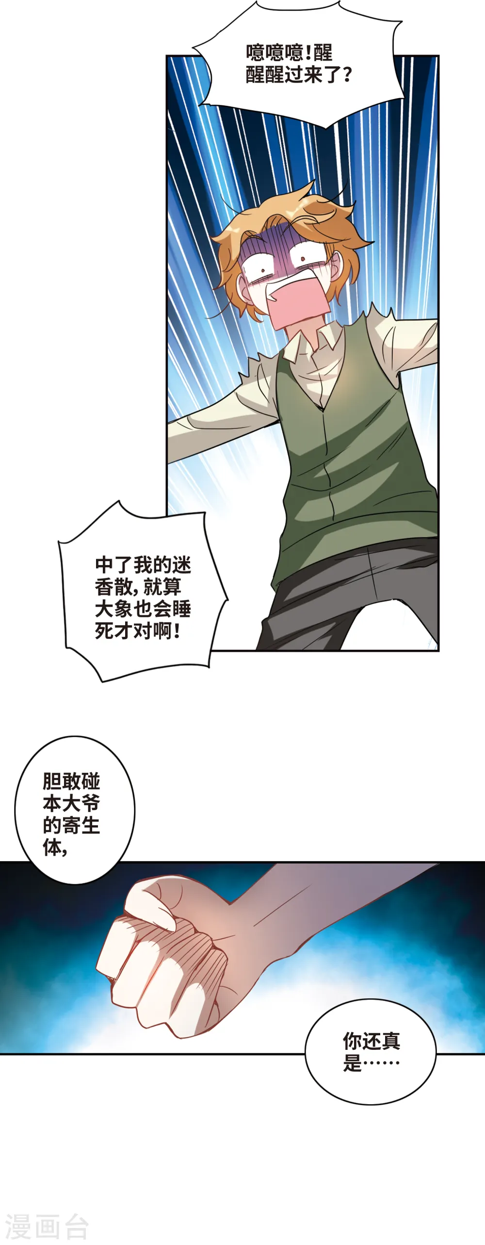 第234话 陷阱3 第8页