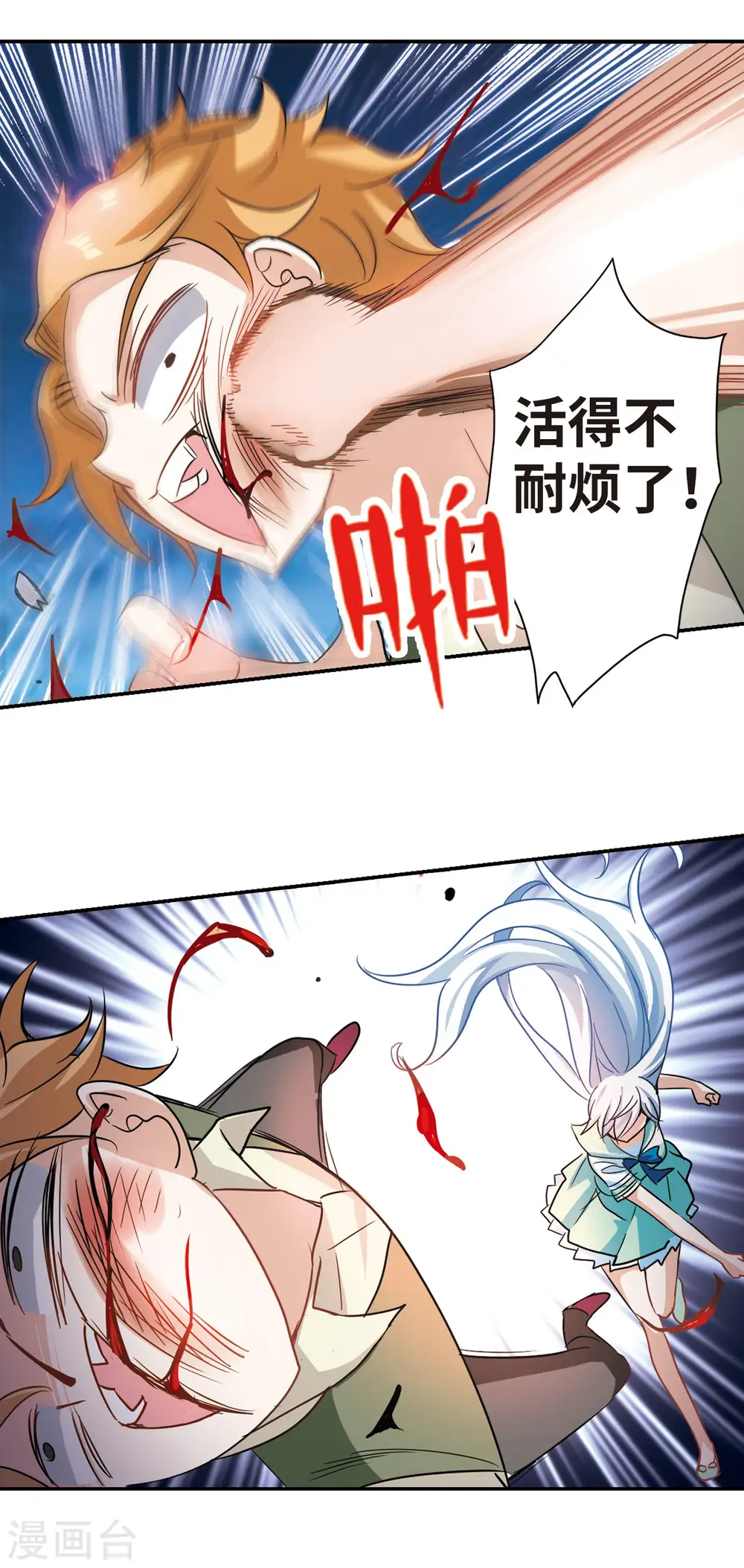 第234话 陷阱3 第9页