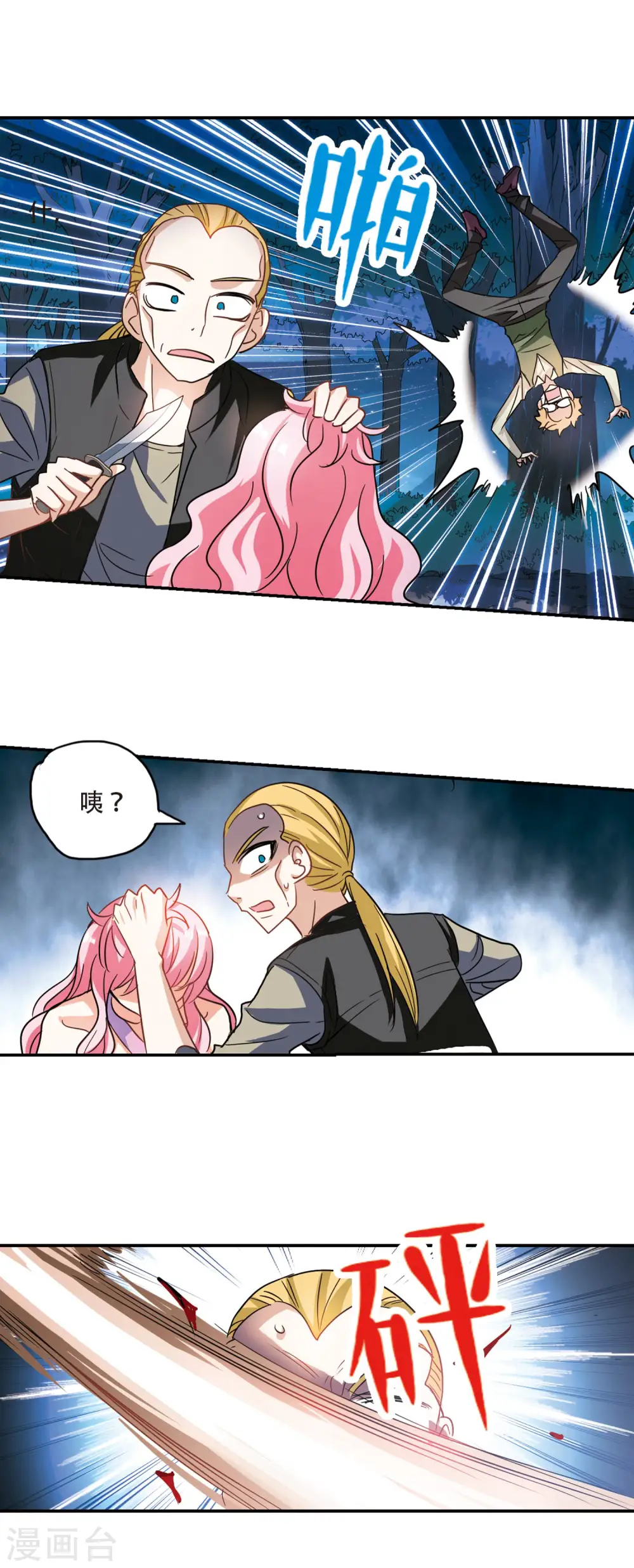 第234话 陷阱3 第10页
