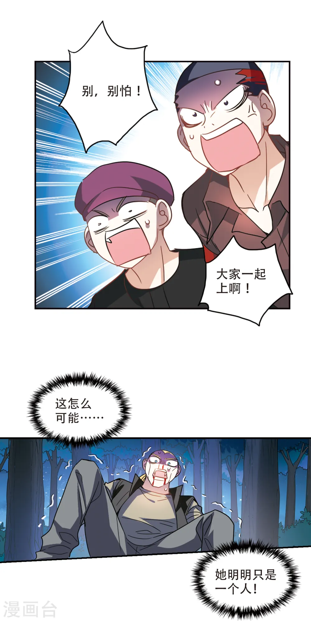 第234话 陷阱3 第12页