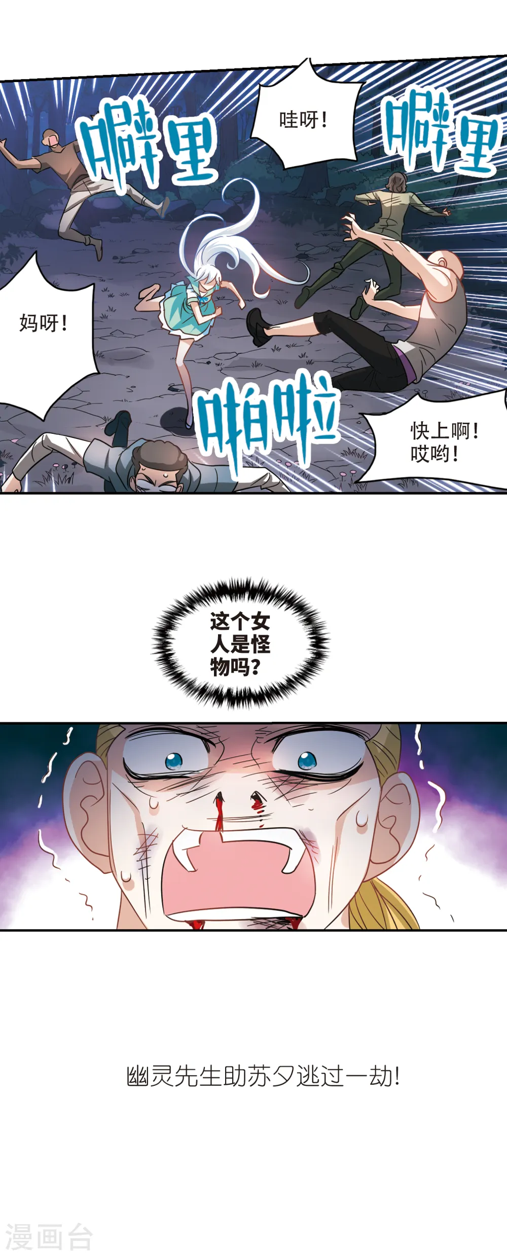 第234话 陷阱3 第13页