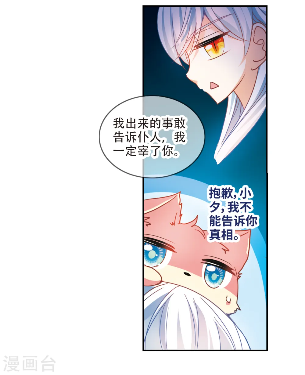 第237话 墓地惊魂3 第3页