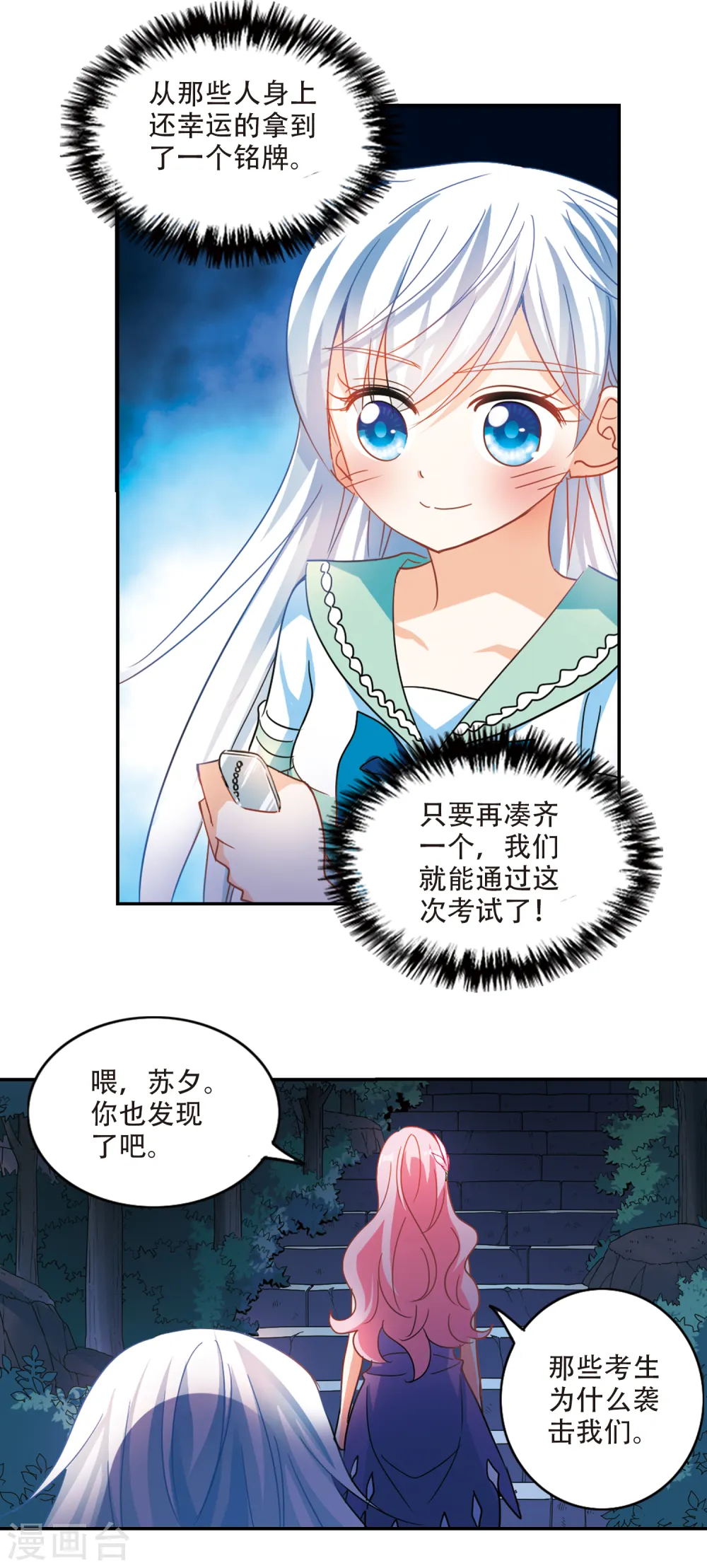 第237话 墓地惊魂3 第4页