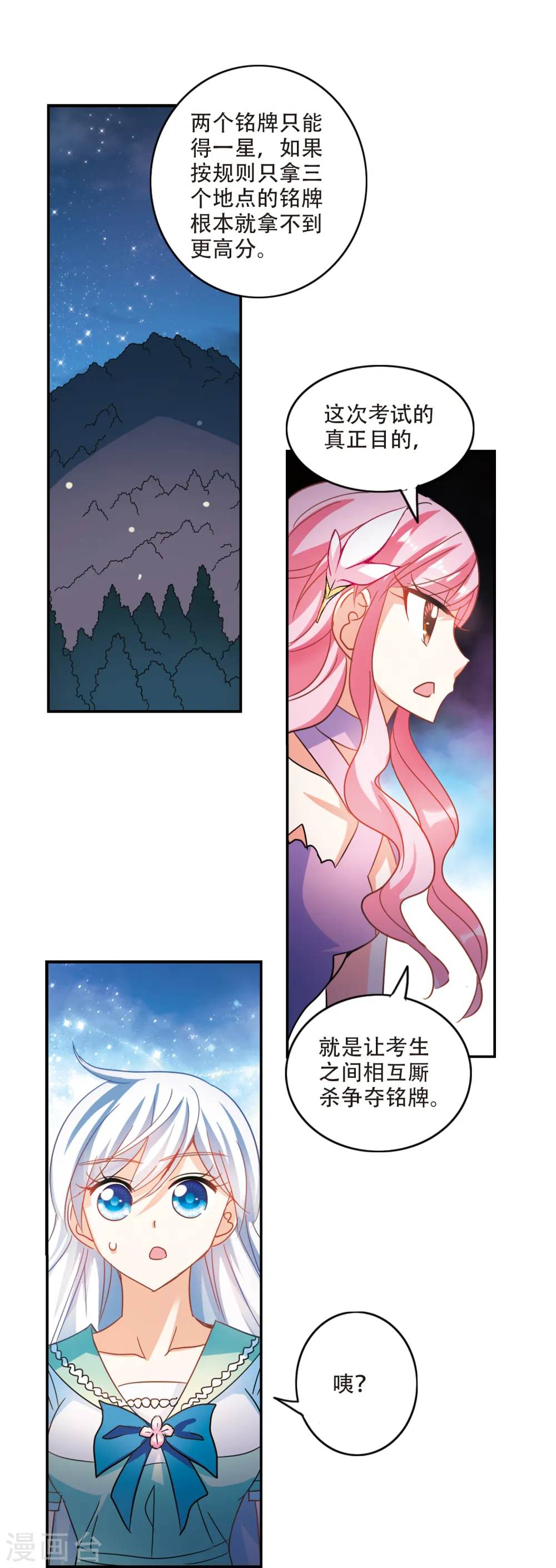 第237话 墓地惊魂3 第5页