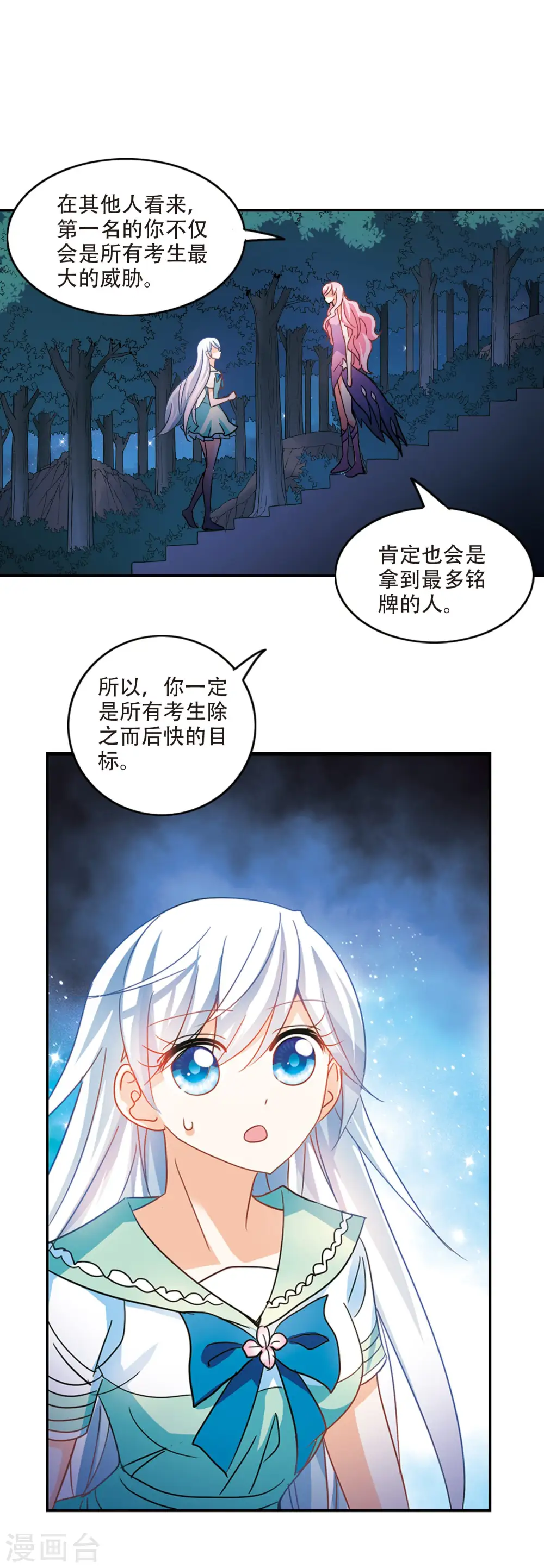 第237话 墓地惊魂3 第6页