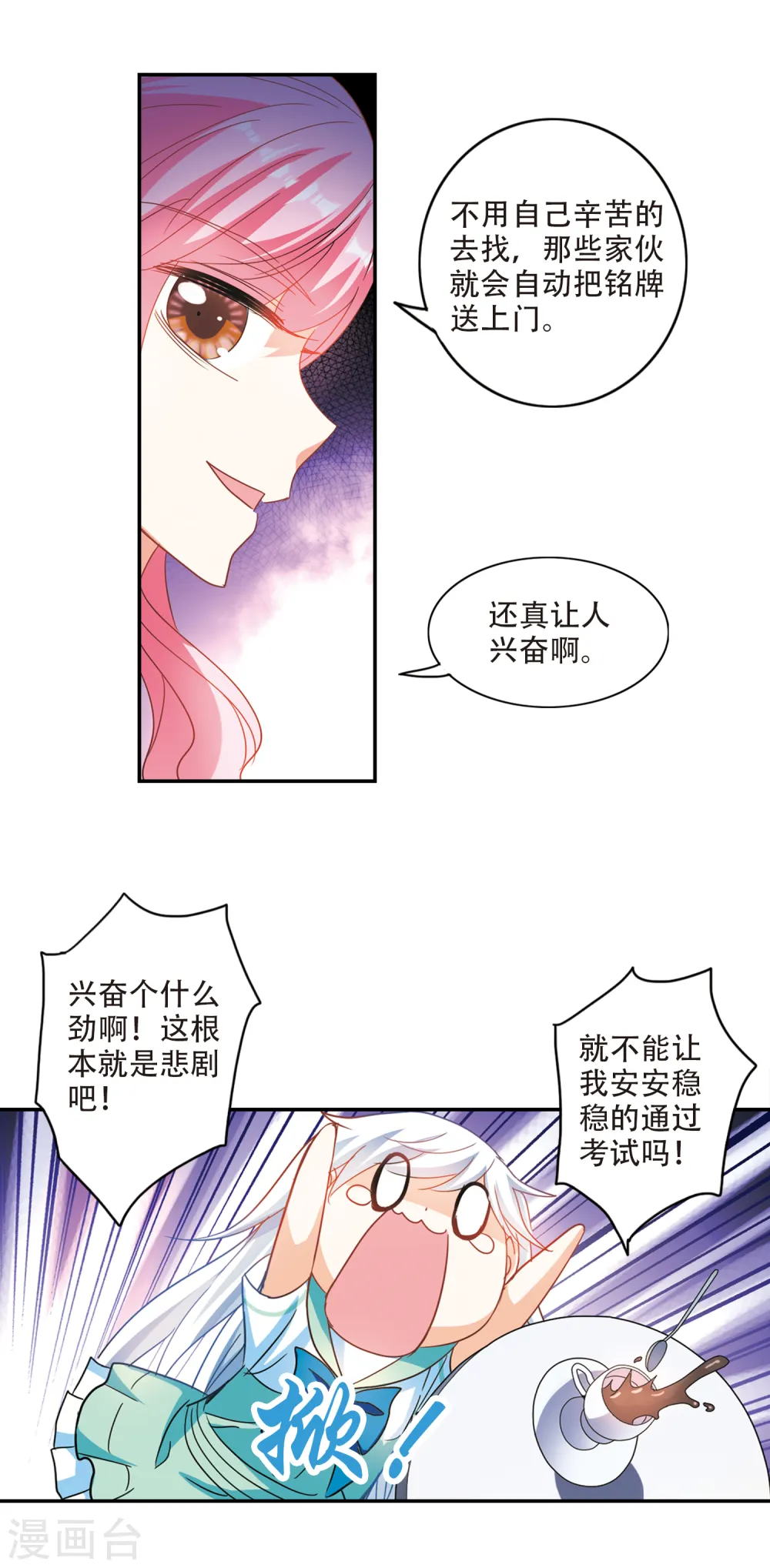 第237话 墓地惊魂3 第7页