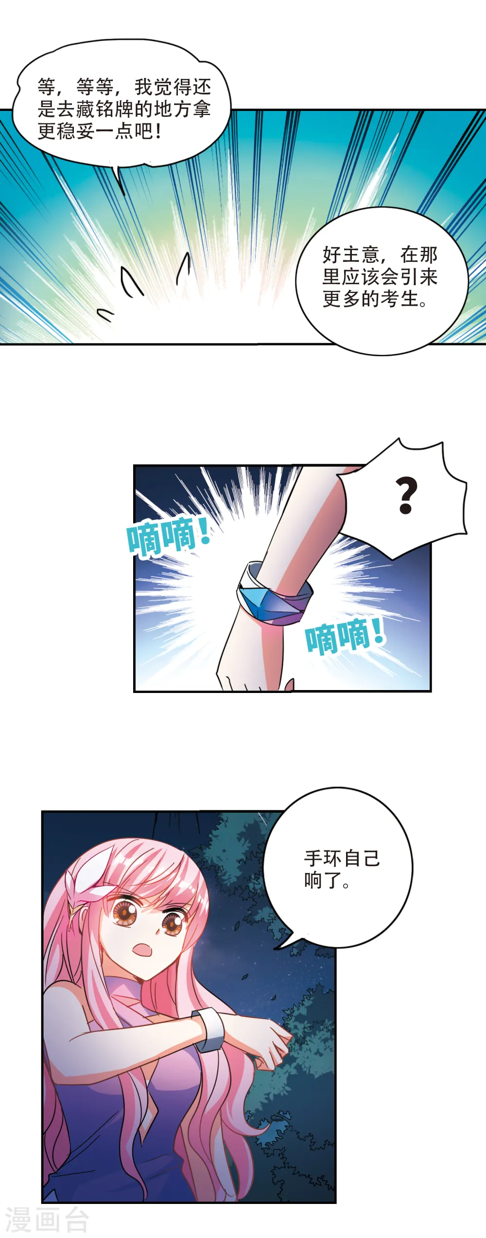 第237话 墓地惊魂3 第8页