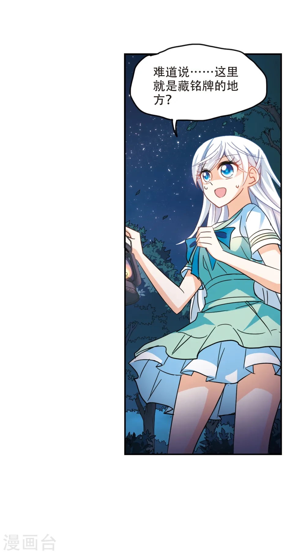 第237话 墓地惊魂3 第9页