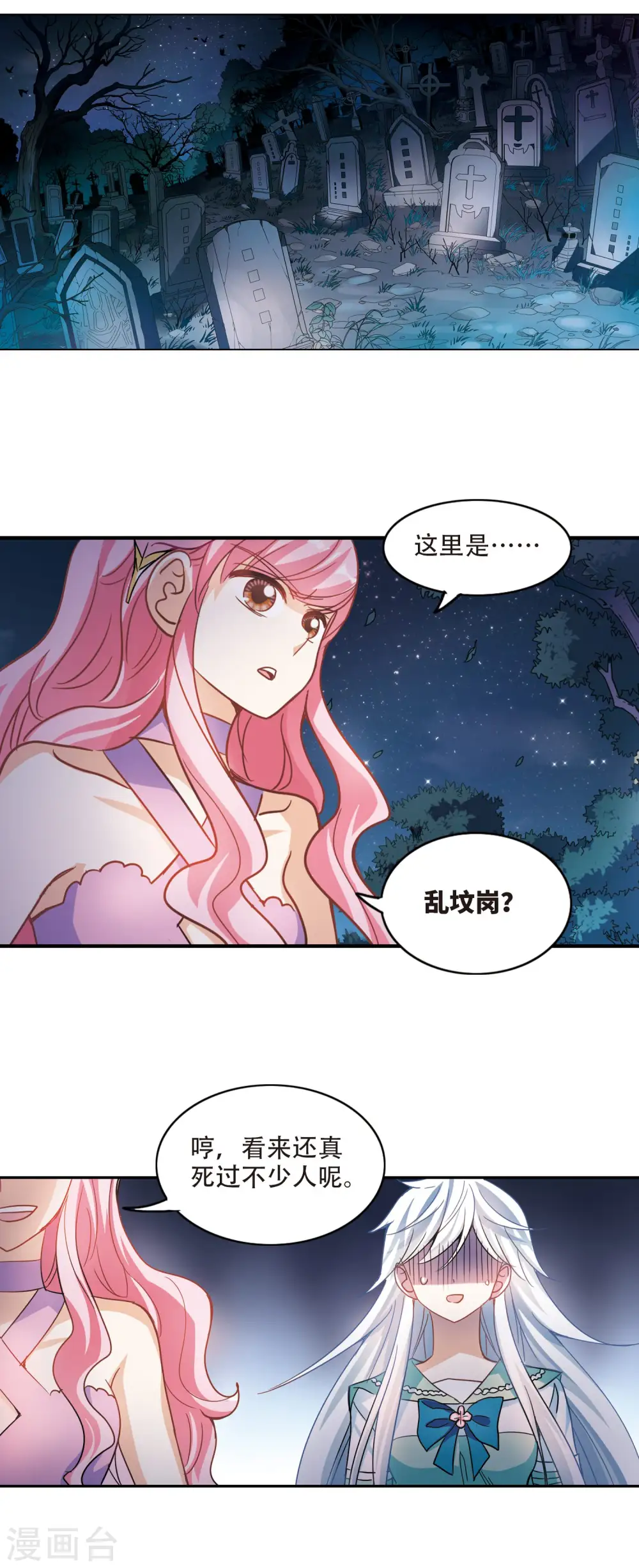 第237话 墓地惊魂3 第10页