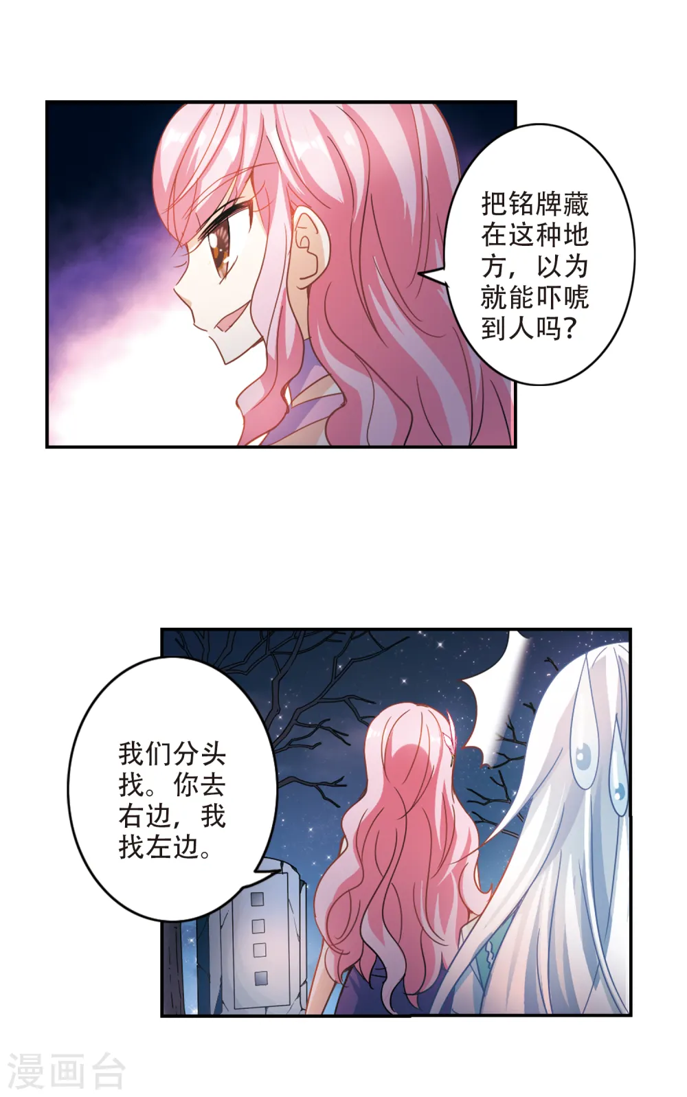 第237话 墓地惊魂3 第11页