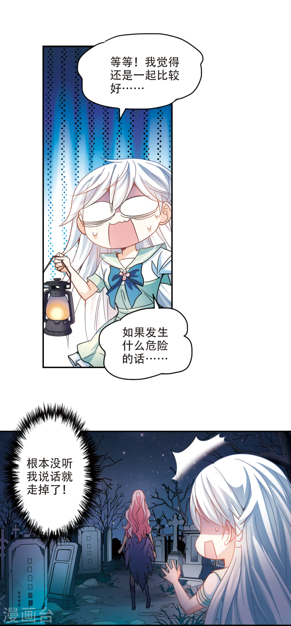 第237话 墓地惊魂3 第12页