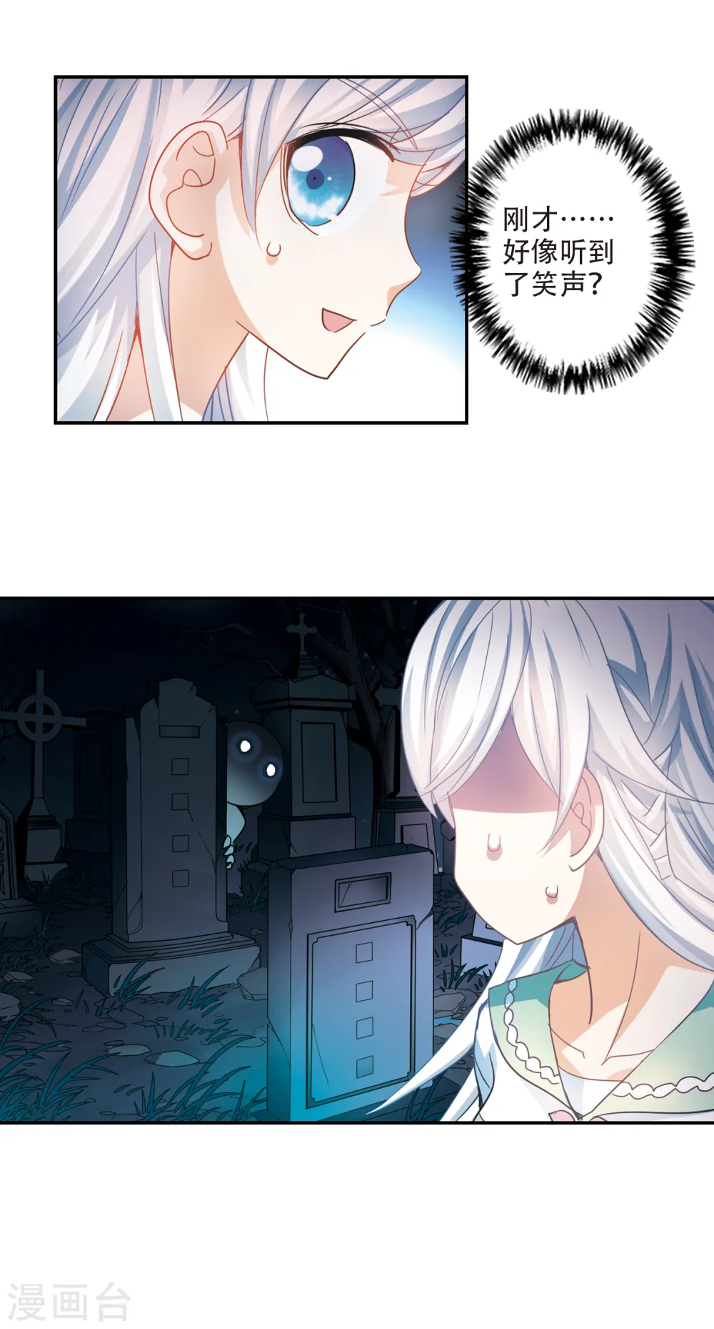 第237话 墓地惊魂3 第14页