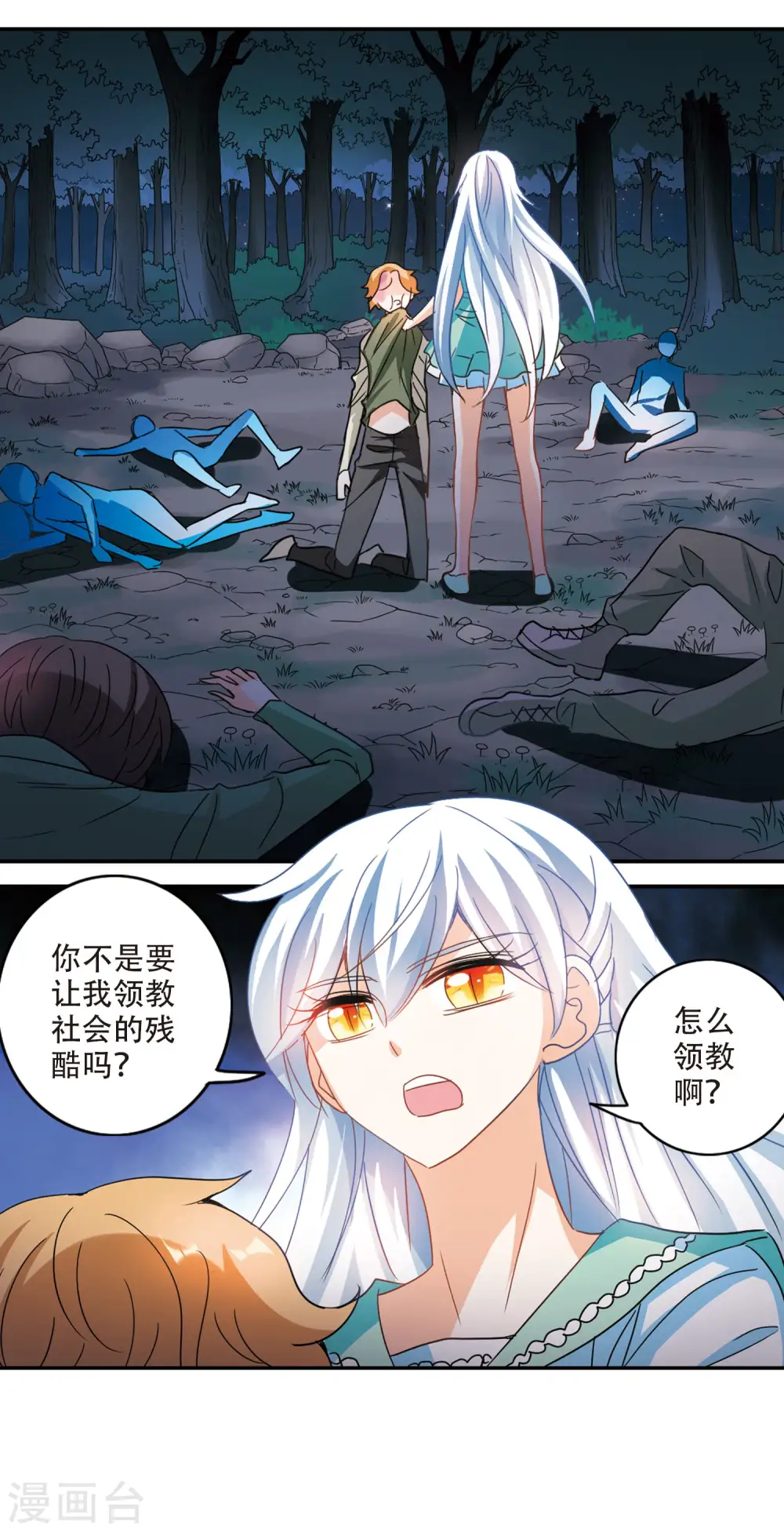 第235话 墓地惊魂1 第3页