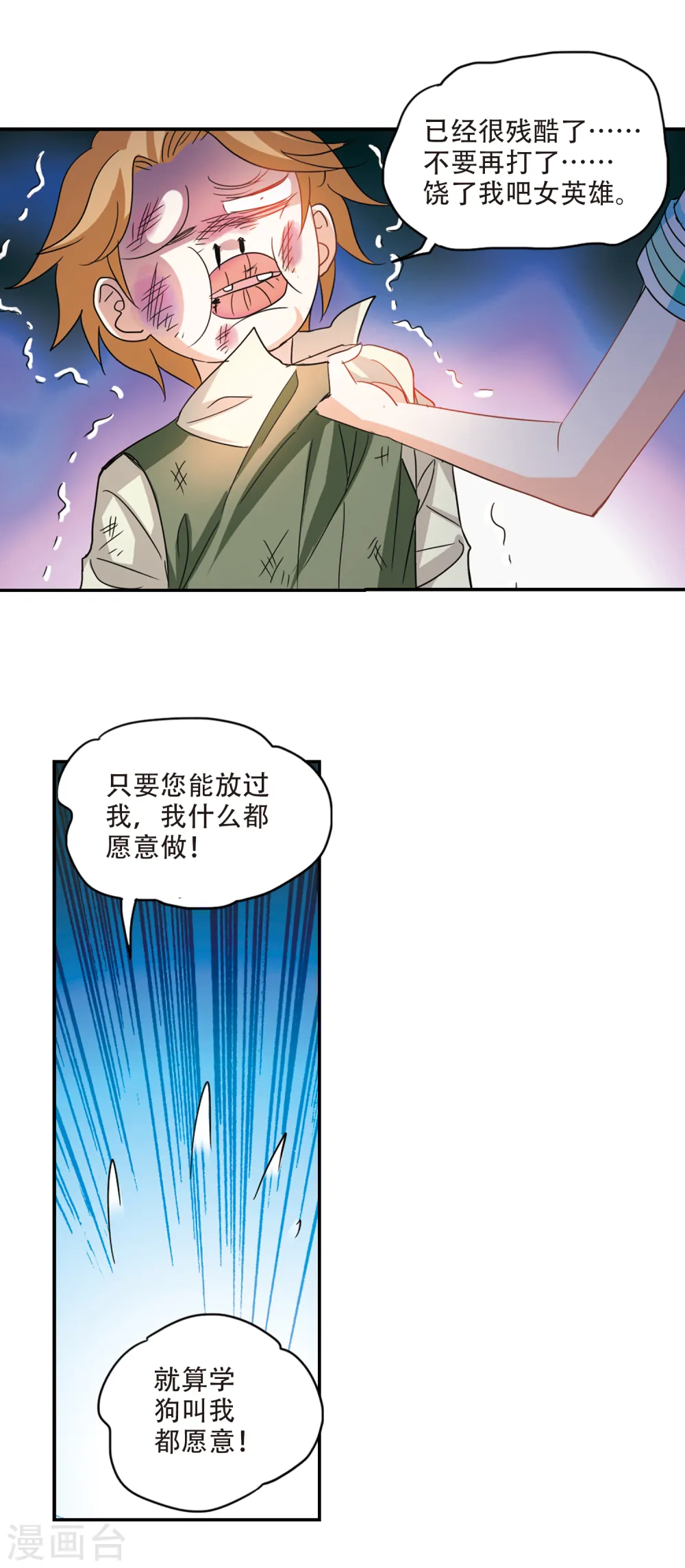 第235话 墓地惊魂1 第4页
