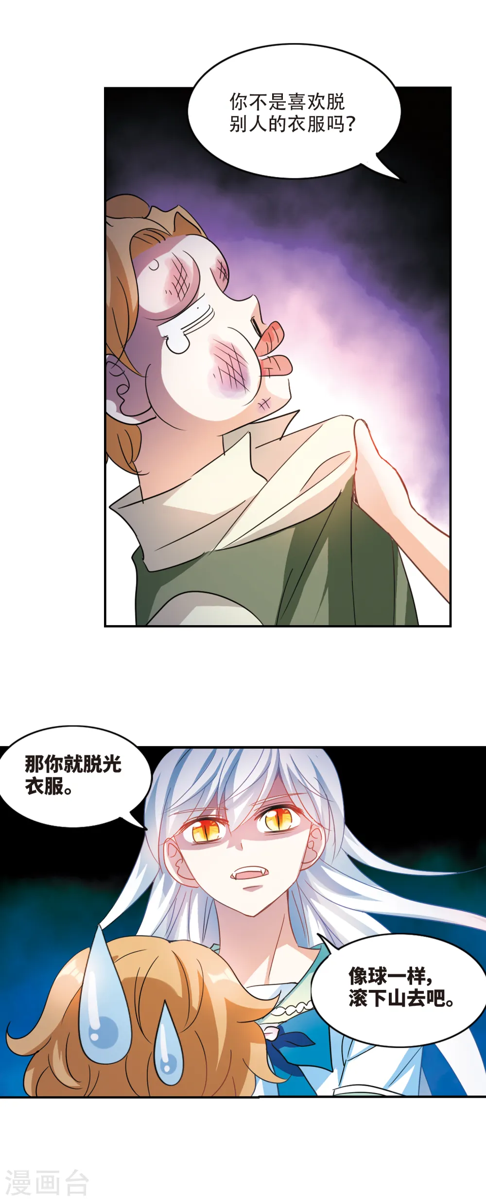 第235话 墓地惊魂1 第5页