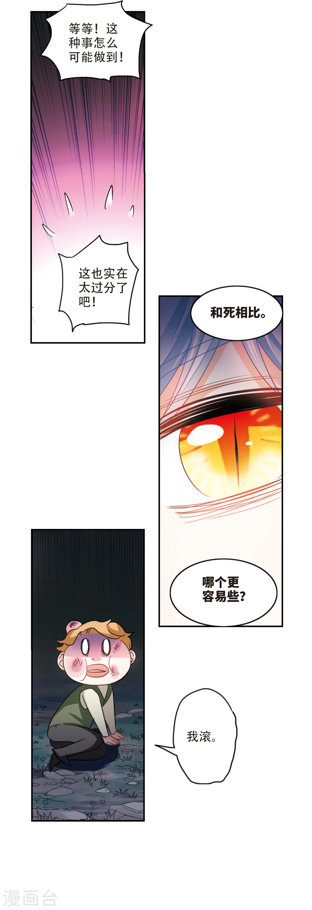 第235话 墓地惊魂1 第6页