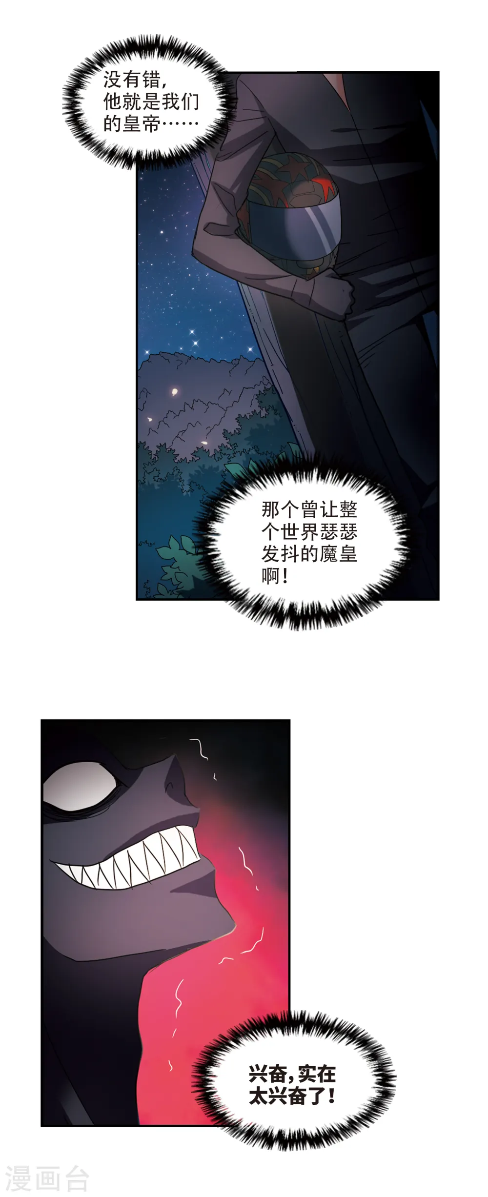 第235话 墓地惊魂1 第8页