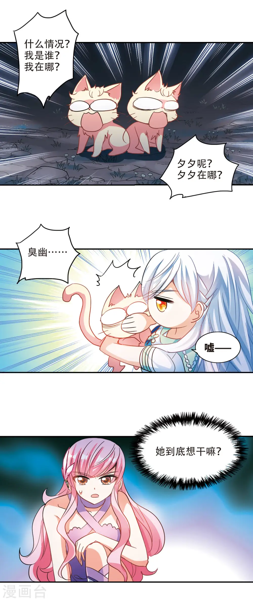 第236话 墓地惊魂2 第3页