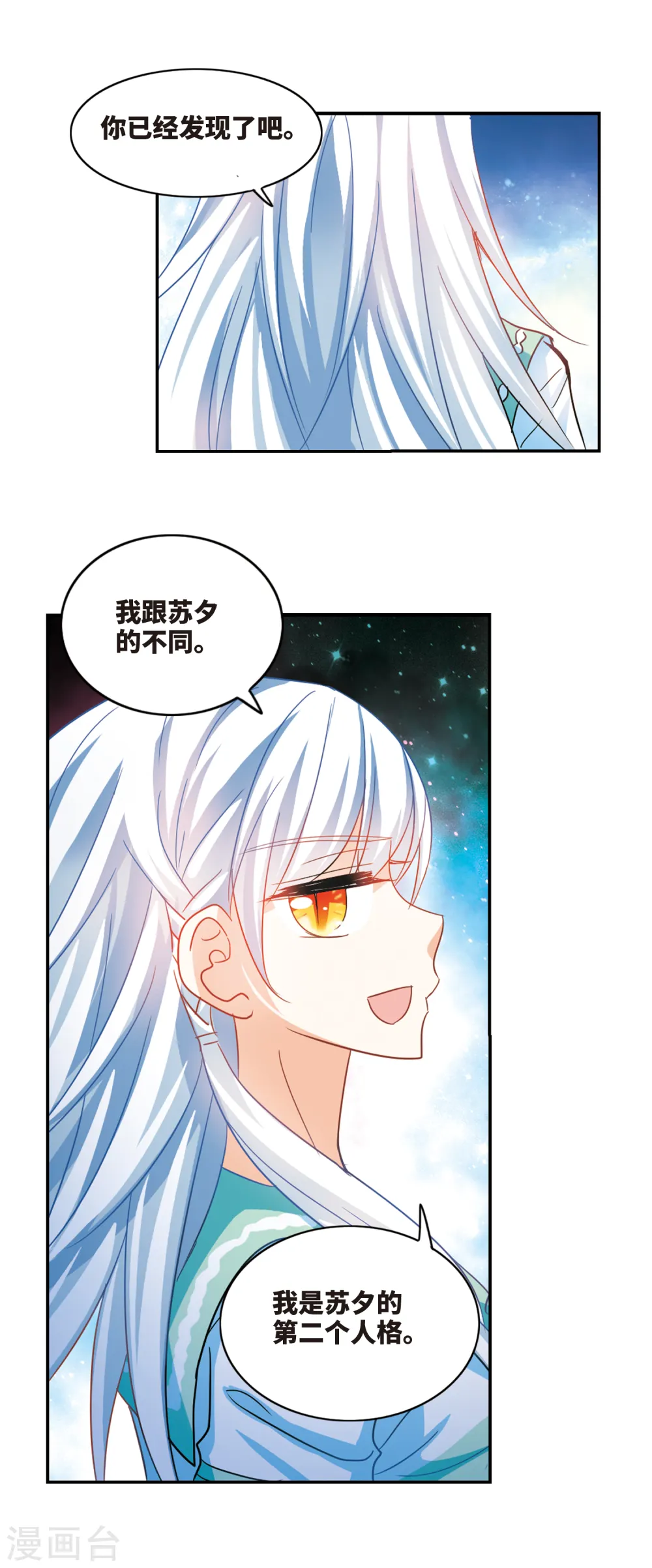 第236话 墓地惊魂2 第4页