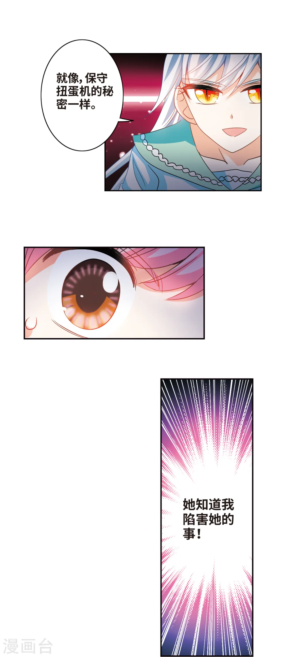 第236话 墓地惊魂2 第7页