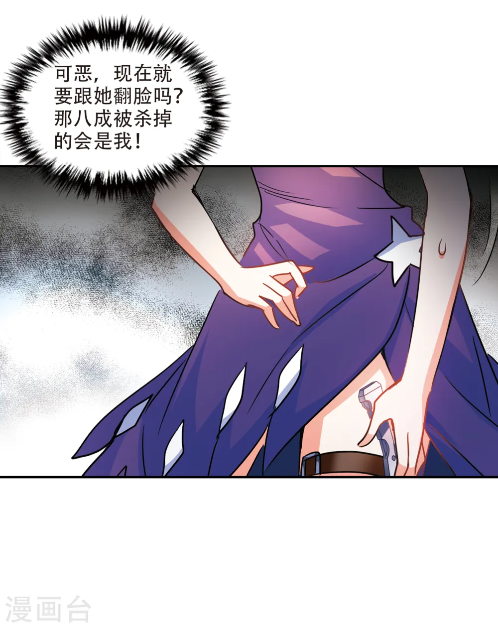 第236话 墓地惊魂2 第8页