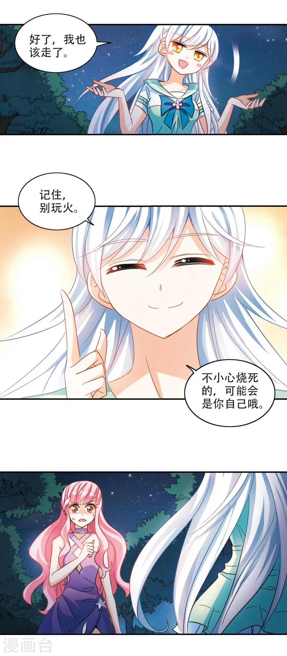 第236话 墓地惊魂2 第9页