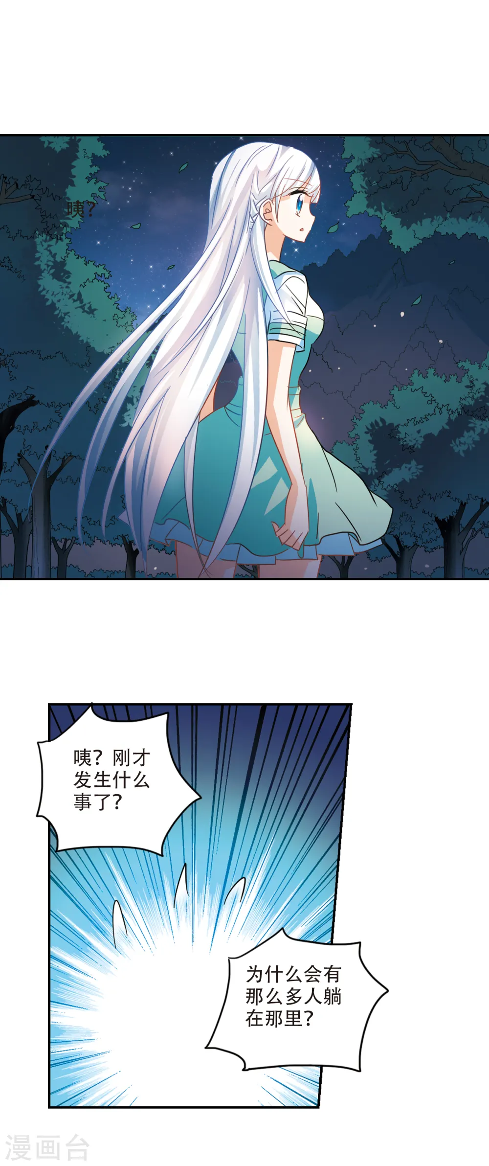 第236话 墓地惊魂2 第10页