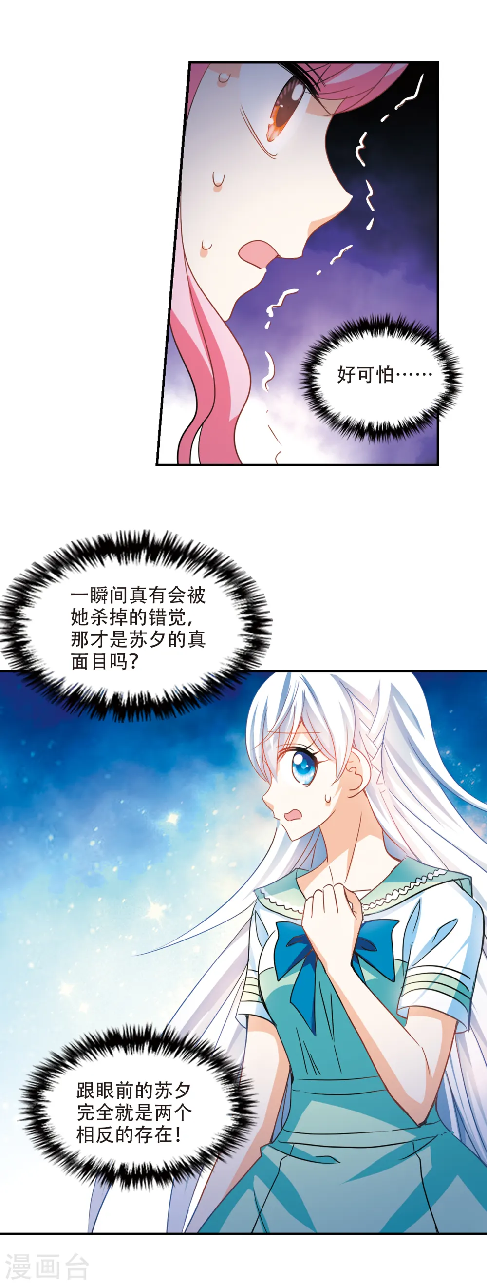 第236话 墓地惊魂2 第11页